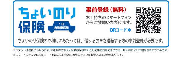 ちょいのり保険 株式会社埼玉教弘